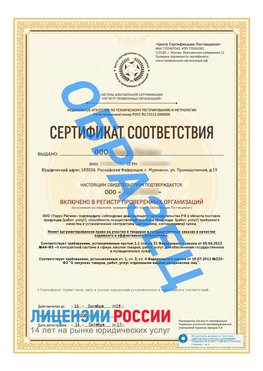 Образец сертификата РПО (Регистр проверенных организаций) Титульная сторона Туймазы Сертификат РПО